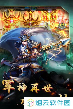 逆战三国志