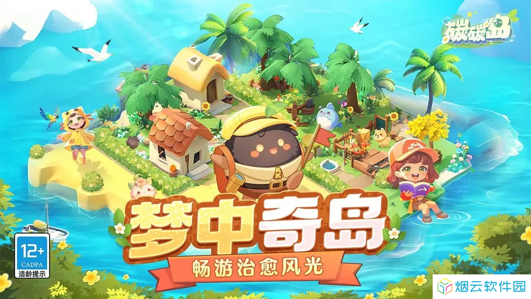 碳碳岛手游