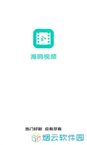海鸥影评软件