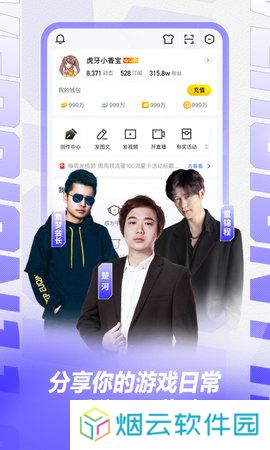 虎牙直播平台app下载