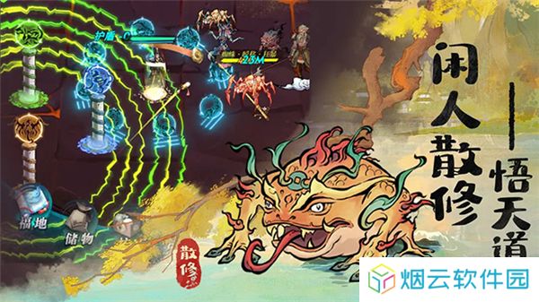 闲人散修