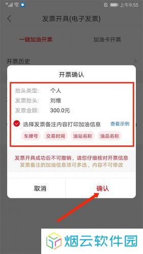 易捷加油中石化