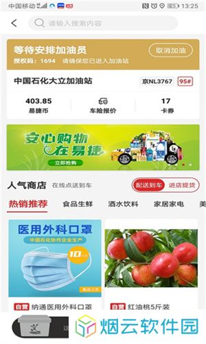 易捷加油