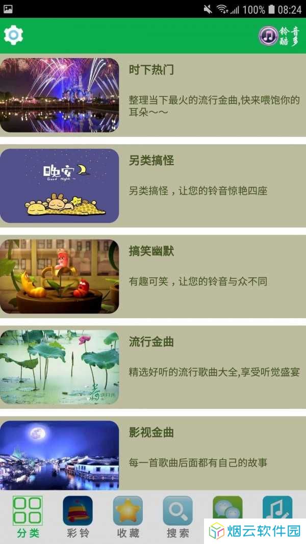铃音超多APP手机版下载