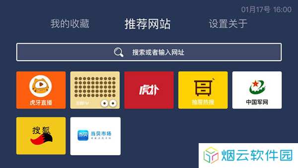 百科浏览器tv版