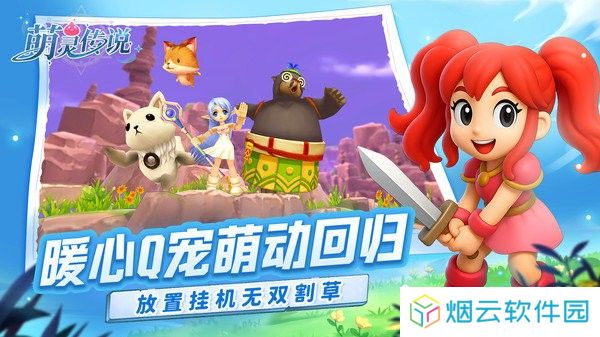 萌灵传说