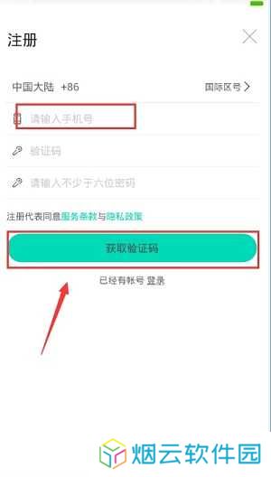 易直播APP注册方法2