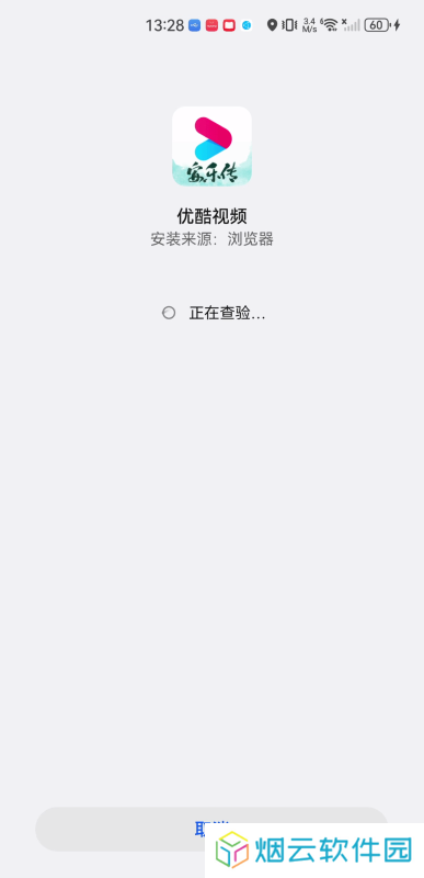 优酷
