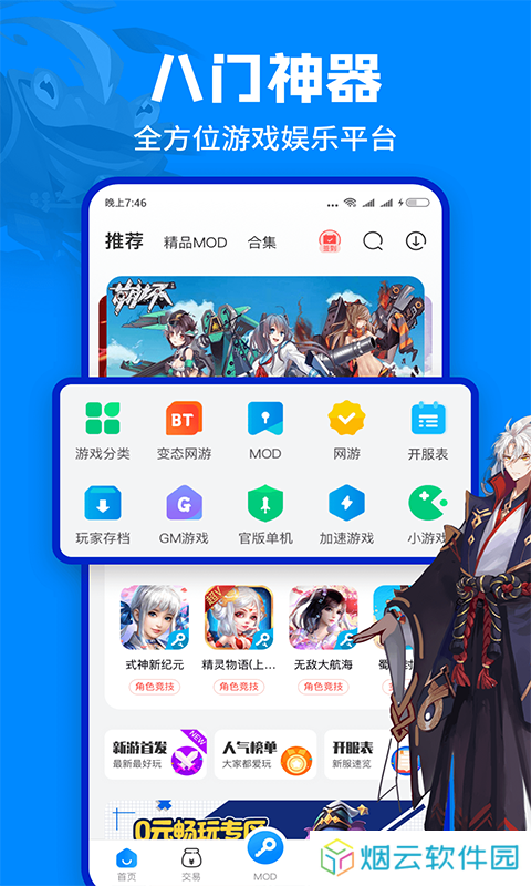 八门神器ios版下载