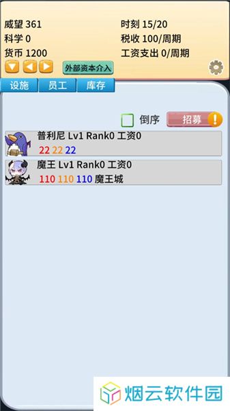 去魔王城上班