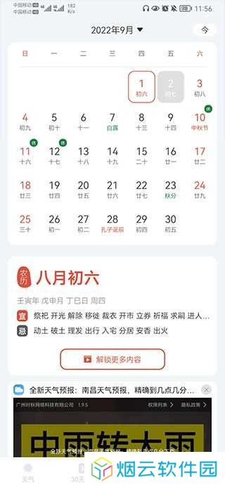 小时天气预报
