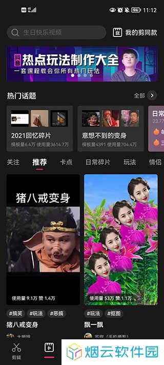剪映国际版Capcut下载