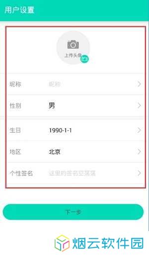 易直播APP注册方法4