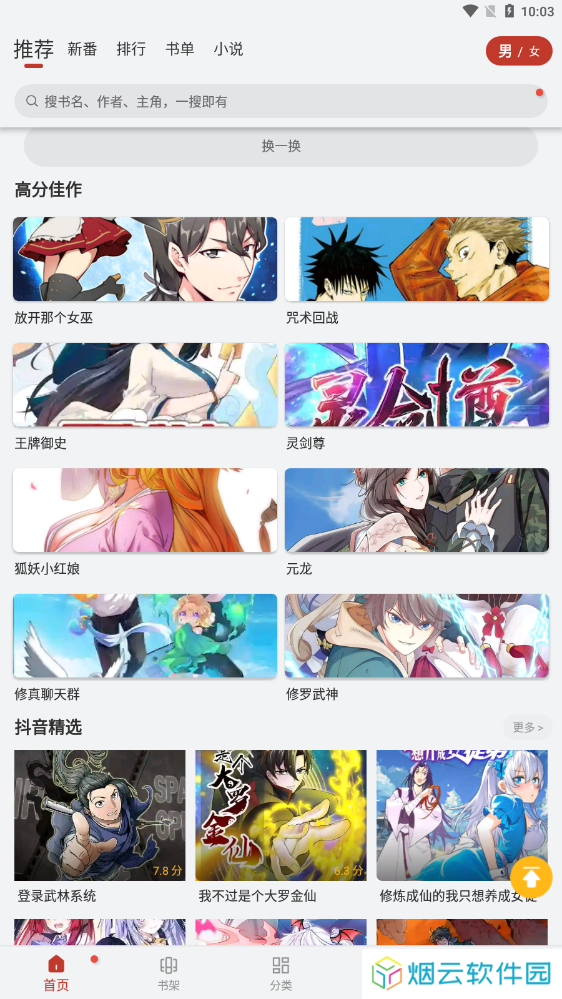 漫画铺官网下载