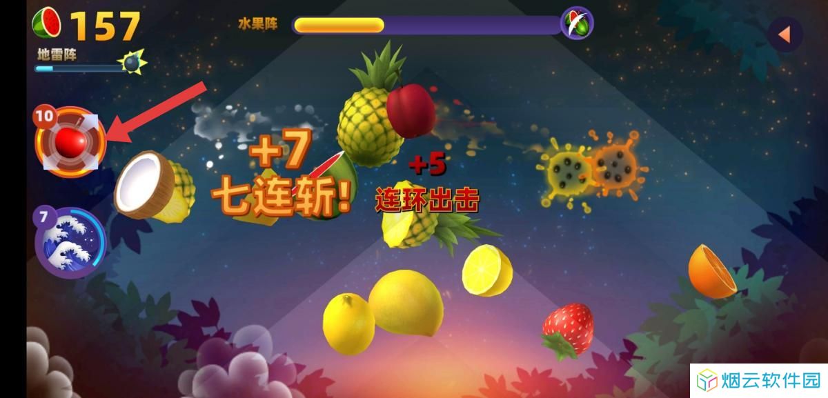 极速切水果