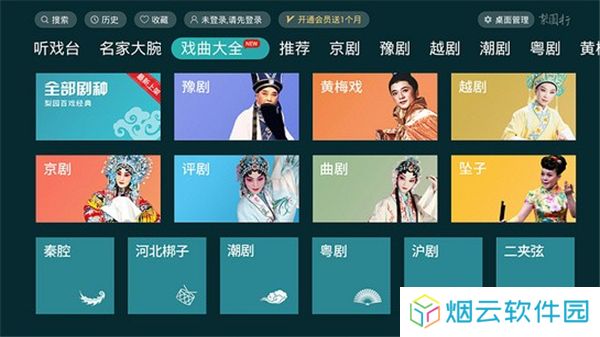 梨园行戏曲tv
