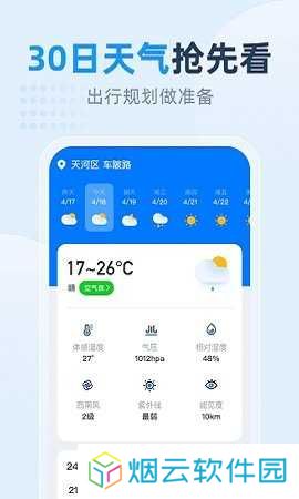 小时天气安装