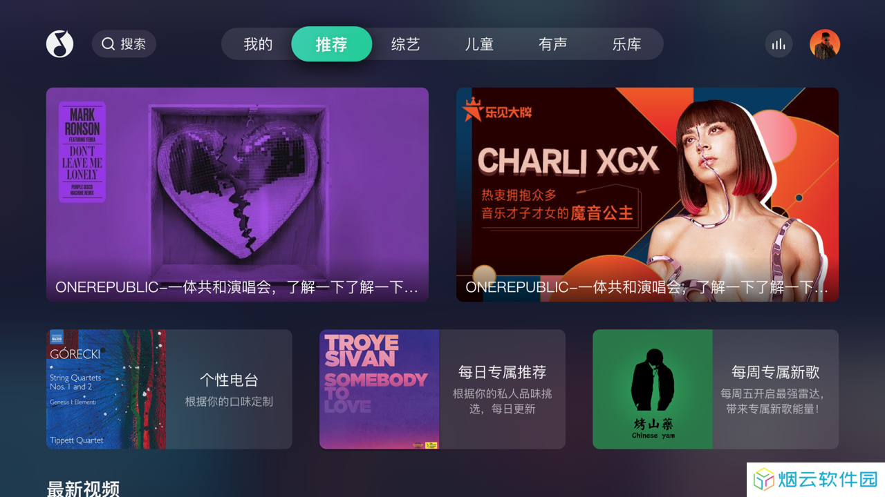 QQ音乐电视版