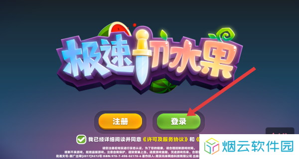 极速切水果