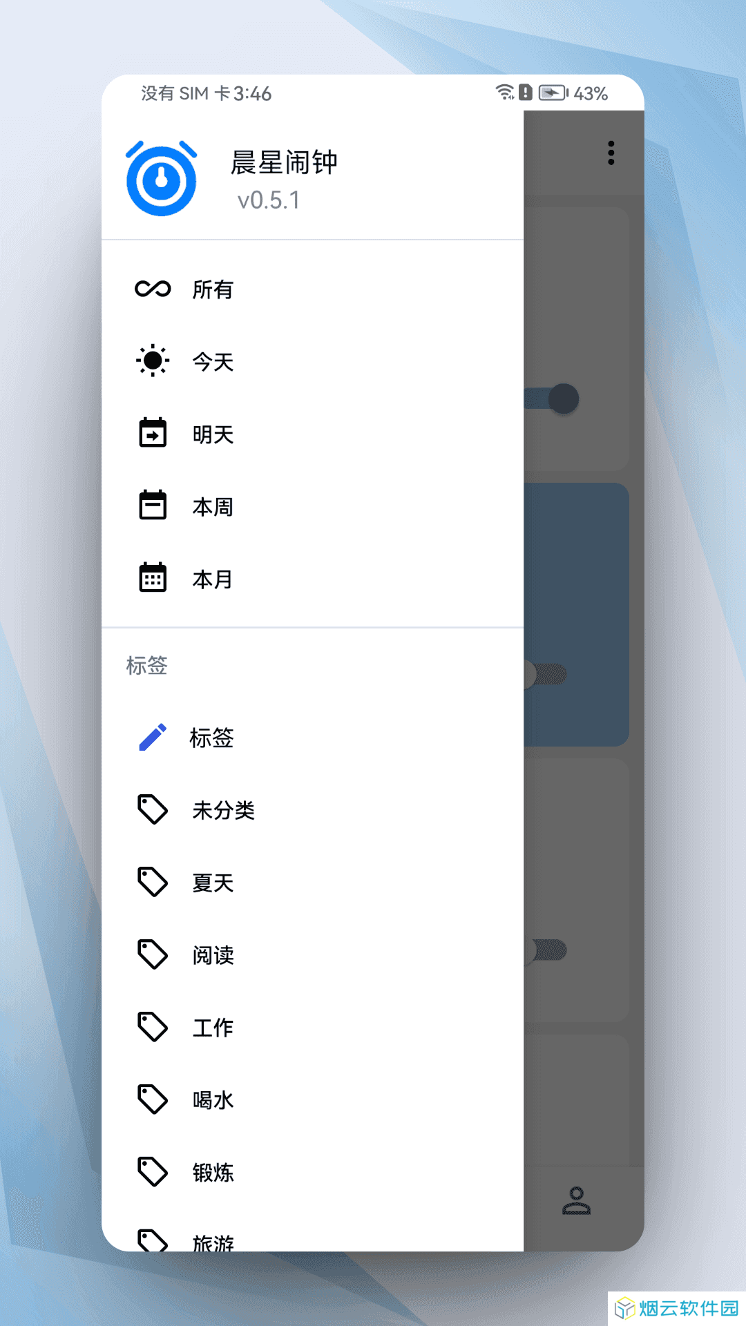 晨星闹钟旧版本
