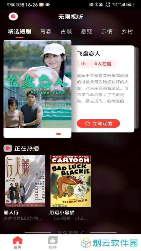 无限视听app下载