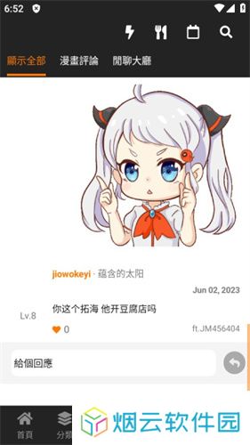 jmcomic2最新安装包1.6.9