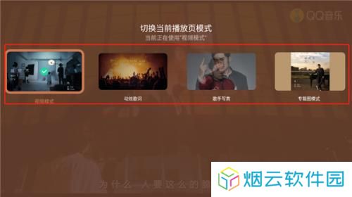 QQ音乐电视版教程