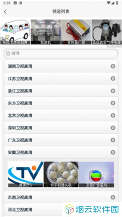 天途TV