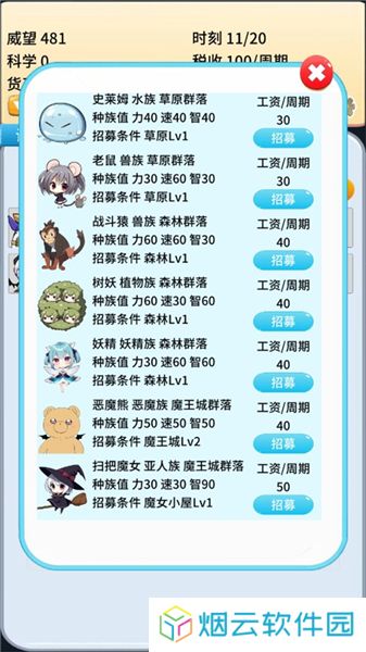 去魔王城上班