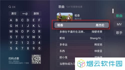 QQ音乐电视版教程