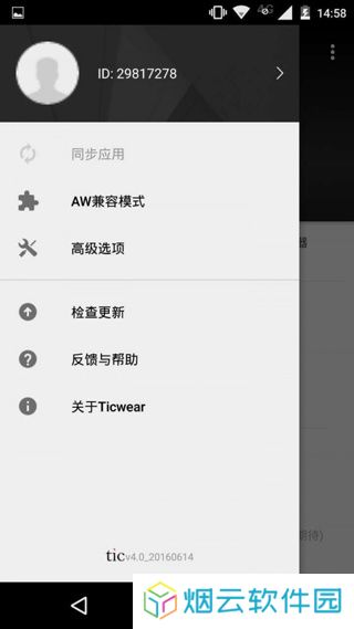 Ticwear助手