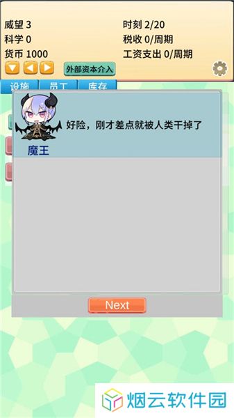 去魔王城上班