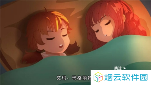 艾玛与守屋骑士