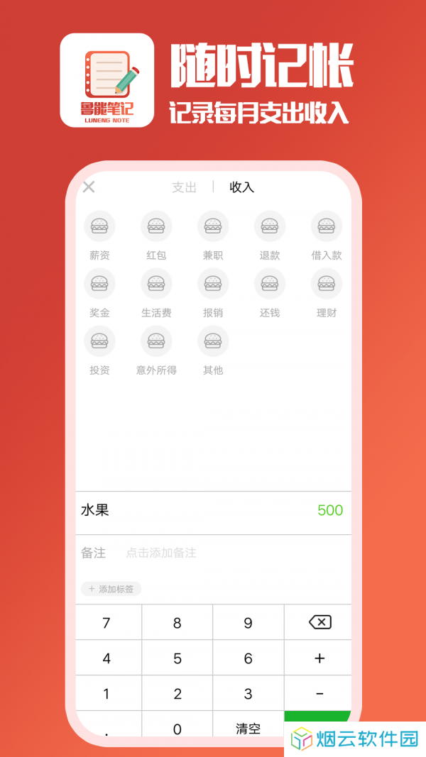 鲁能笔记安装