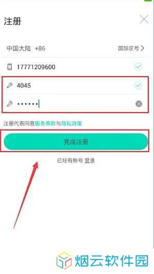 易直播APP注册方法3