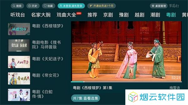 梨园行戏曲tv