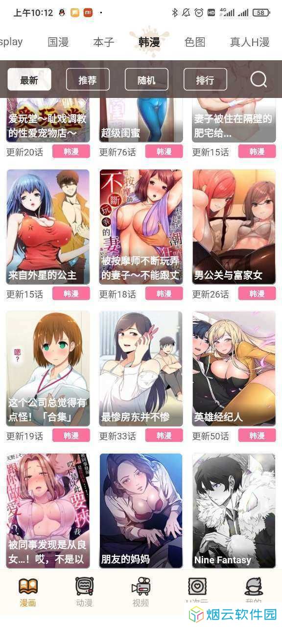51漫画APP(永久激活码)下载