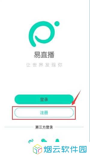 易直播APP注册方法1