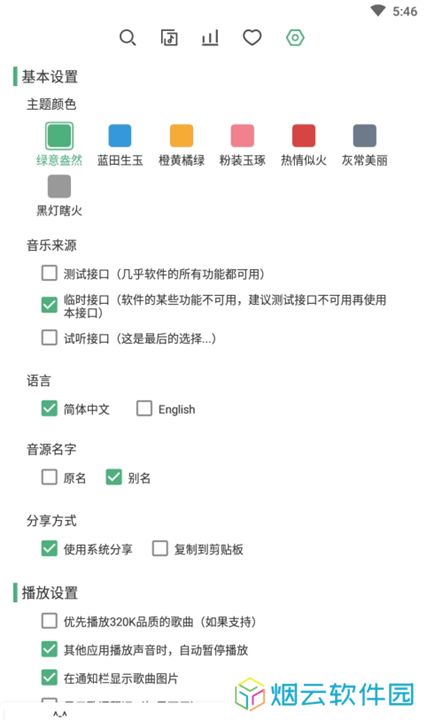 洛雪音乐2025