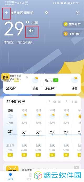 小时天气预报
