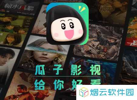 瓜子影视2025