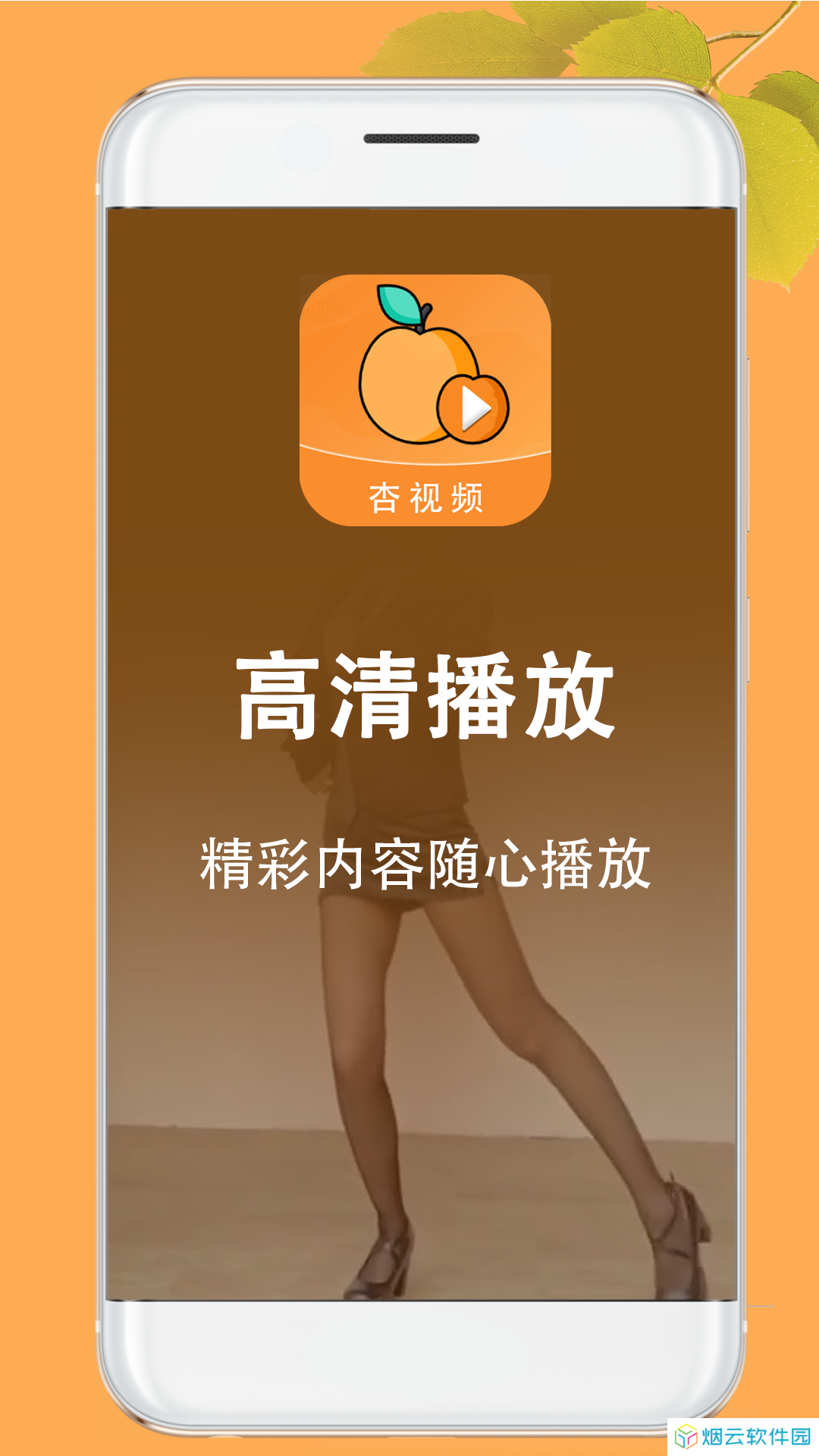 杏视频app下载