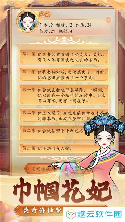 后宫人生模拟器