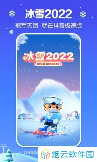 抖音极速版免费版