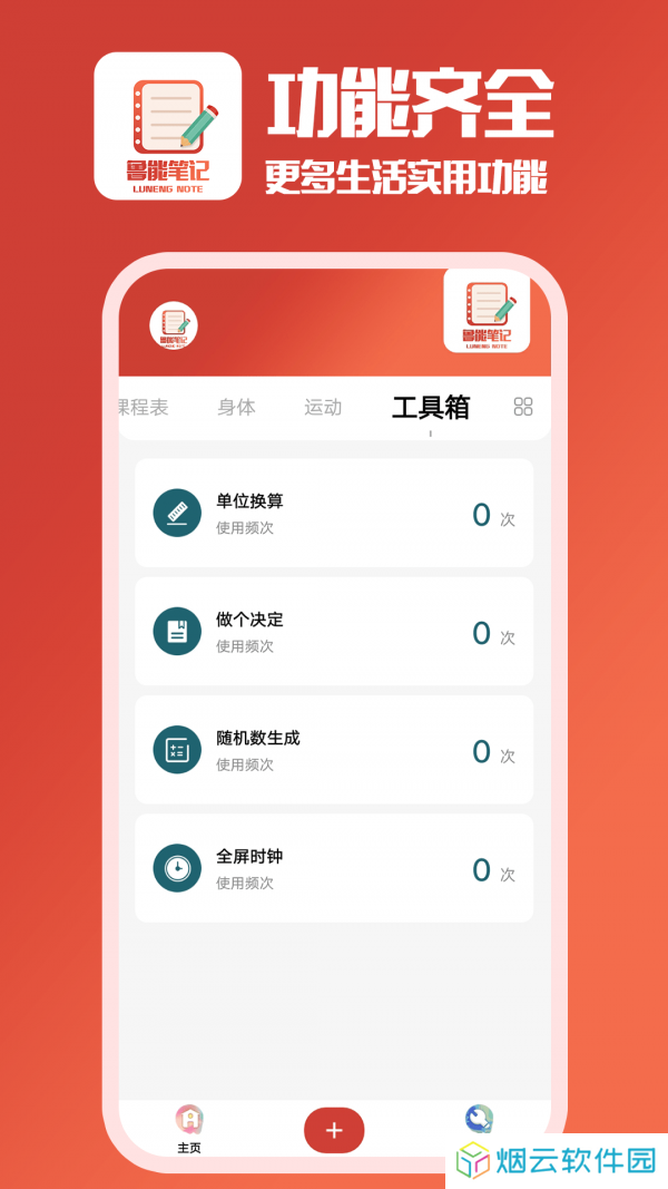 鲁能笔记安装