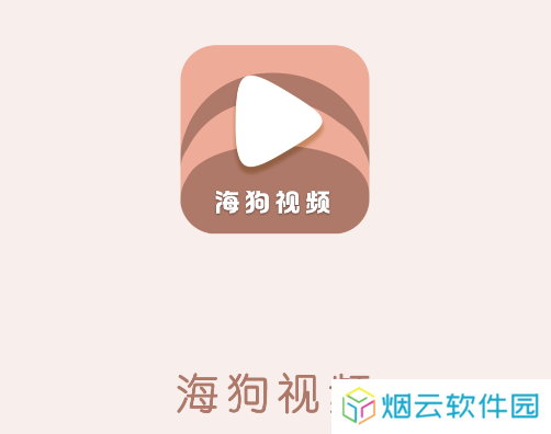 海狗视频