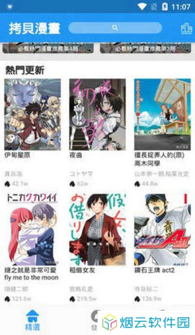 拷贝漫画app下载安装最新