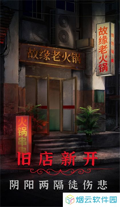 阴阳锅2