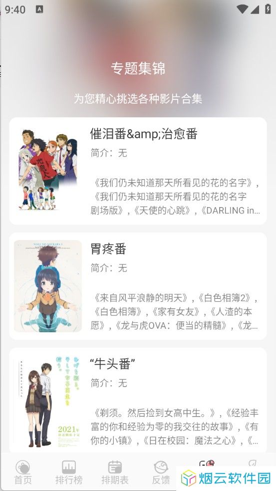 TrAni追番