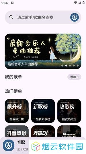 音配